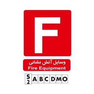 تابلو وسایل آتشنشانی