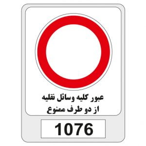 1076