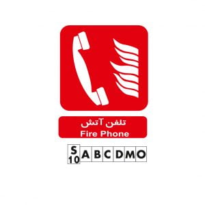 تابلو تلفن آتشنشانی