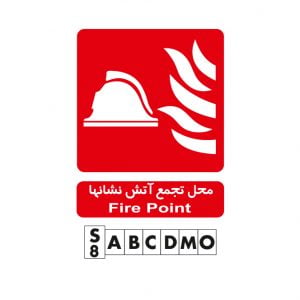 تابلو محل تجمع آتشنشانها