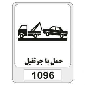 1096